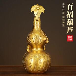 百福葫芦黄铜摆件工艺品工厂直发盖纳物存取家居客厅摆件装饰