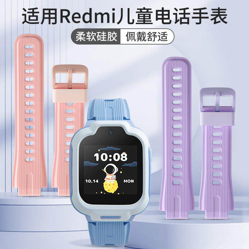 适用于于Redmi儿童电话手表型号官方同款硅胶表带外观再送开关生