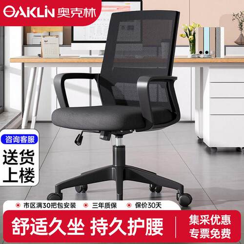 办公椅子电脑椅舒适久坐家用办公室职员会议工位座椅靠背升降转椅