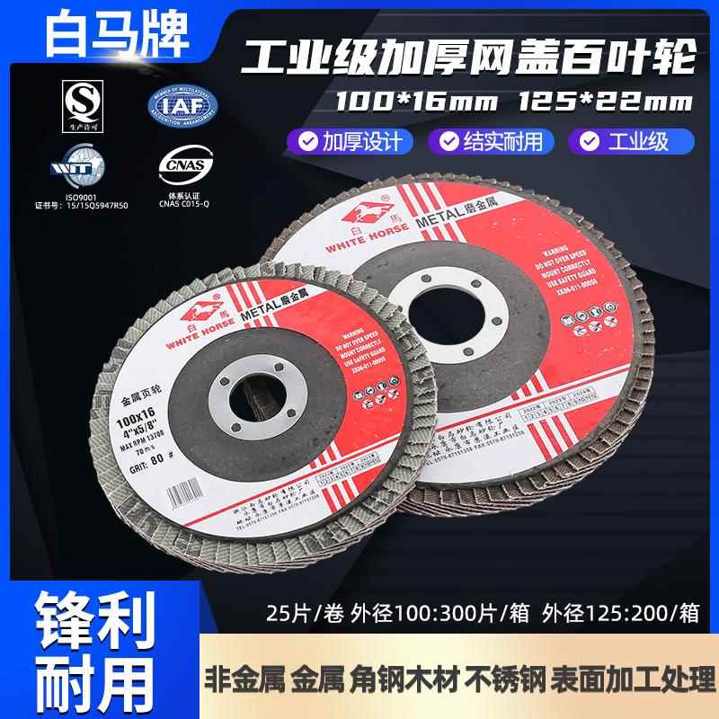 加厚型百叶轮打磨片角磨机抛光片木工金属通用千叶轮砂布轮100片