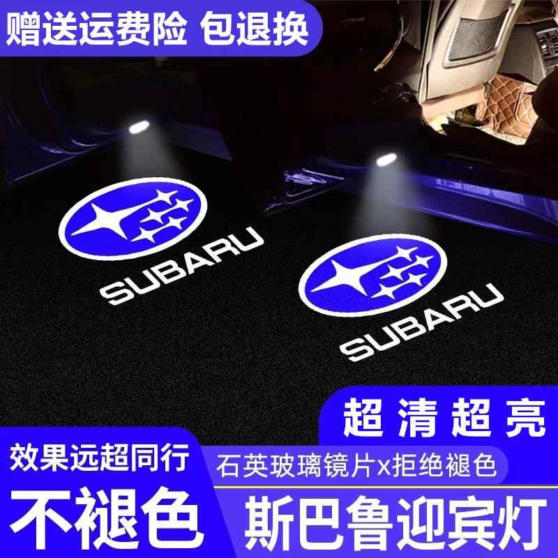 适用于 于速霸陆傲虎迎宾灯森林人 BRZ LEGACY 翼豹车门投影气氛