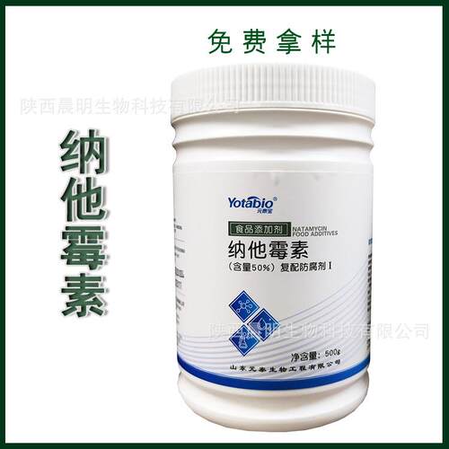 纳他霉素50%/95%防腐剂霉菌抑制剂现货供应纳他霉素