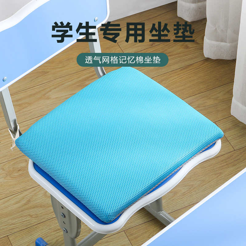 学生专用坐垫教室夏季透气记忆棉椅子垫子凳子座垫屁垫凉垫屁股垫