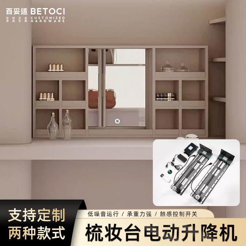 智能电动梳妆台升降轨道五金吊柜电视柜岛台首饰柜隐形滑轨配件