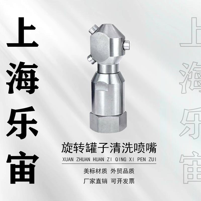 360度自动旋转不锈钢扇形喷嘴瓶罐 罐子清洗工业喷嘴扇形锥形