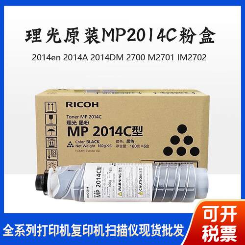 原装理光MP2014C粉盒2014AD碳粉M2700/M2701/2702/2014en硒鼓