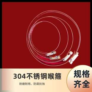 固定下料三通软管自动料线配件防腐蚀 304不锈钢喉箍强力卡箍卡扣