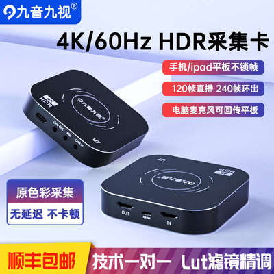 九音九视U7高清HDMI采集卡相机直播专用PS54游戏机ns电脑平板会议