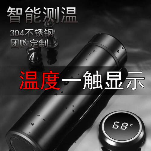 智能触摸显示温度杯304不锈钢保温杯车载家用测温杯广告商务礼品