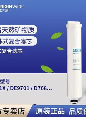 碧水源净水器滤芯适用于D768 DE9701 DE9701S D701X DF-C复合滤芯