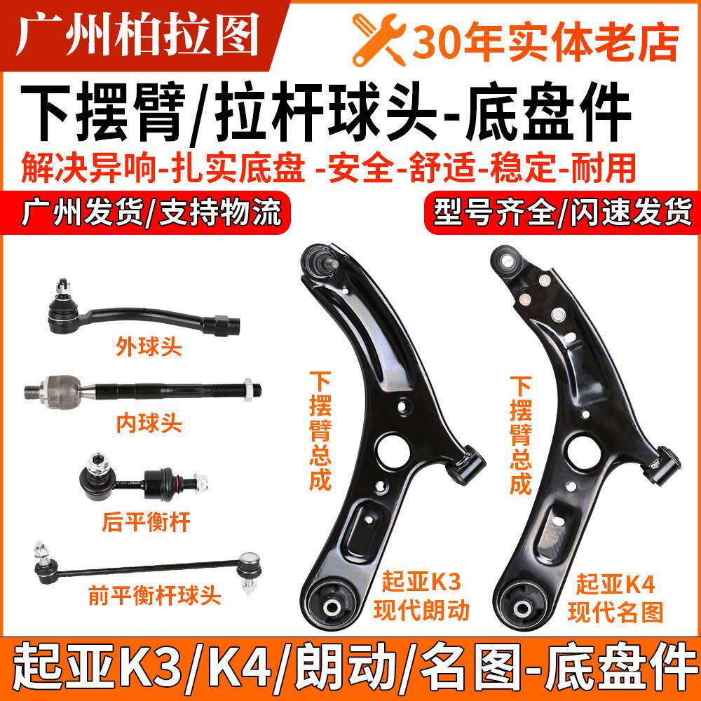 现代朗动名图KIAK3K4下摆臂总成下支臂球头三角臂拉杆球头底盘件