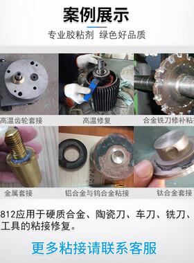 8812氧化耐铜无机胶水质合金车OAX刀铣机刀硬模具套接700度高温无