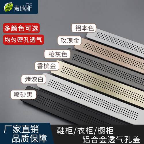 铝合金密孔透气网长方形单面通风散气孔整体橱柜衣柜鞋柜装饰孔格