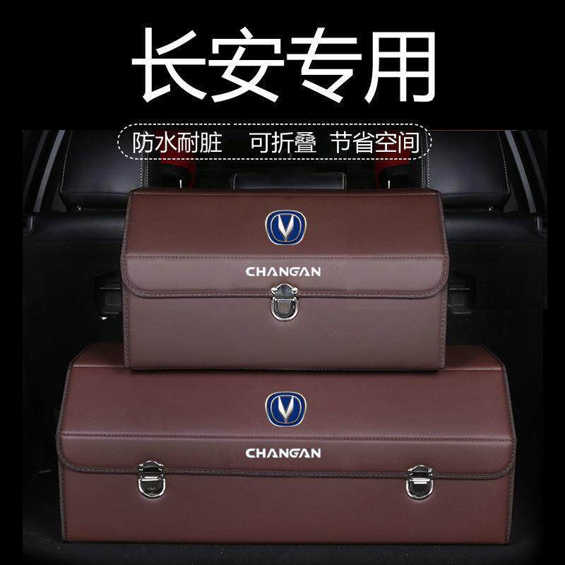 长安汽车皮革车载收纳箱置物箱可折叠木板后备箱收纳盒隔物板箱子