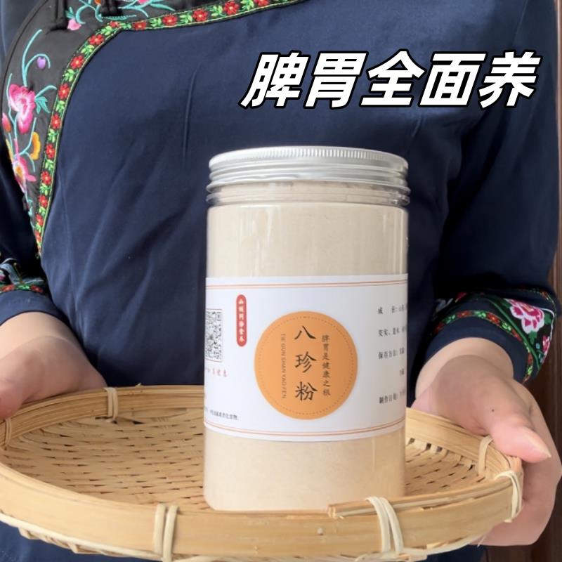 纯手工八珍粉四神汤下单现磨低温烘焙古方八珍粉麸炒后天之本养脾