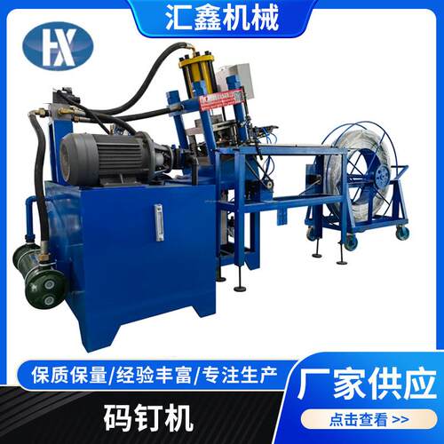 智能码铁钉钢钉成型机全自动高速码钉子机器成型设备码钉机