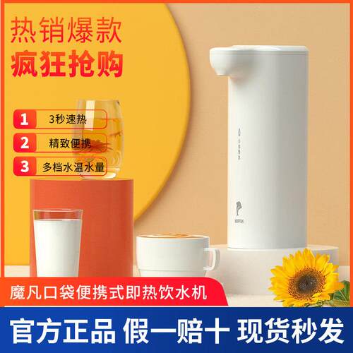 魔凡即热式饮水机直饮机便携式台式饮水器小型桌面迷你开水机家用
