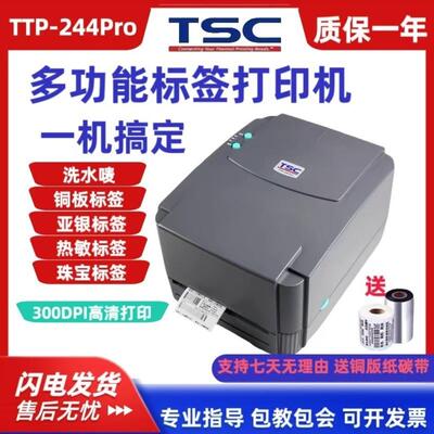 TSC ttp-244pro标签印表机条码不干 干胶热敏纸服装吊牌洗水唛