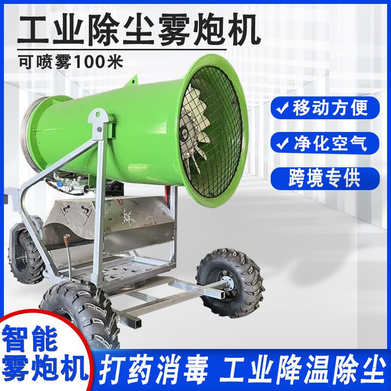 工程矿用除尘降尘大型全自动雾炮机移动式雾炮机工地除尘雾炮机
