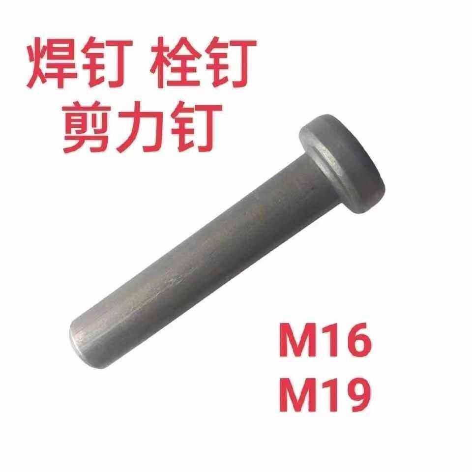 厂家直销剪力钉栓钉钢结构焊钉圆柱头剪力钉钢结构楼承板专用焊钉