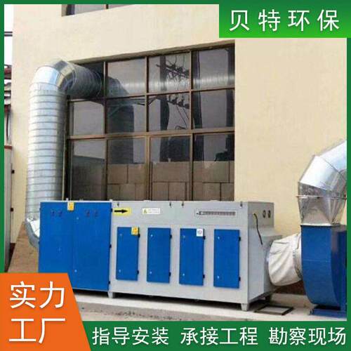 定做UV光氧催化一体机低温等离子有机废气除臭设备喷涂废气处理