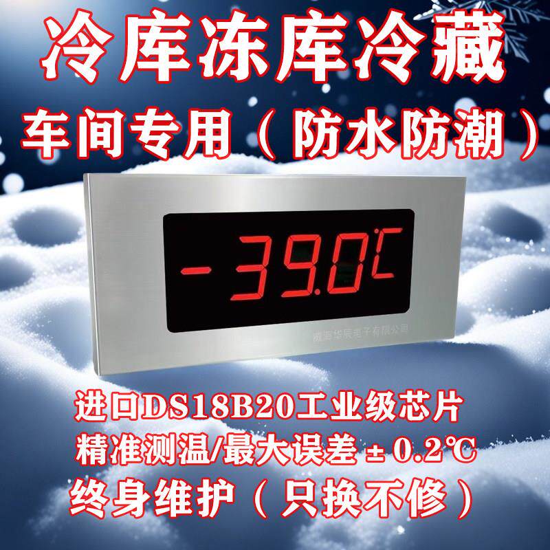 高精度18B20感测器数显大屏温度计冷藏库冻库温泉洗浴工业专用测