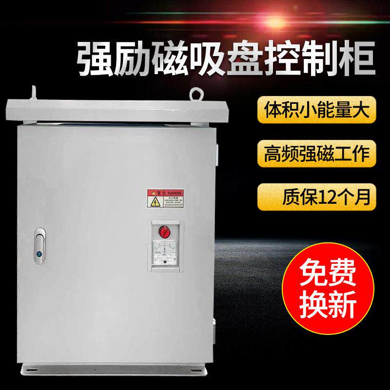 强励磁吸盘控制器高频强磁配电柜体积小能量大厂家规格多选