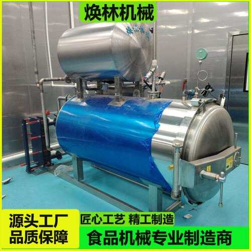 喷淋式全自动蒜蓉辣酱杀菌锅玻璃瓶装鲜炖海参红枣银耳燕窝杀菌锅
