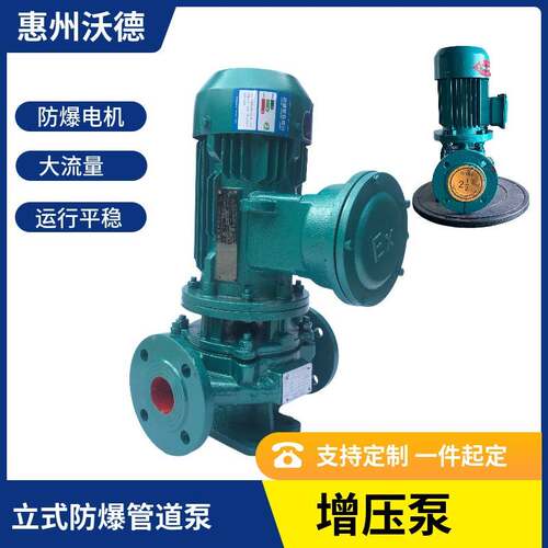 DN65口径立式管道防爆泵 GDB65大流量高扬程循环泵 工业排水泵