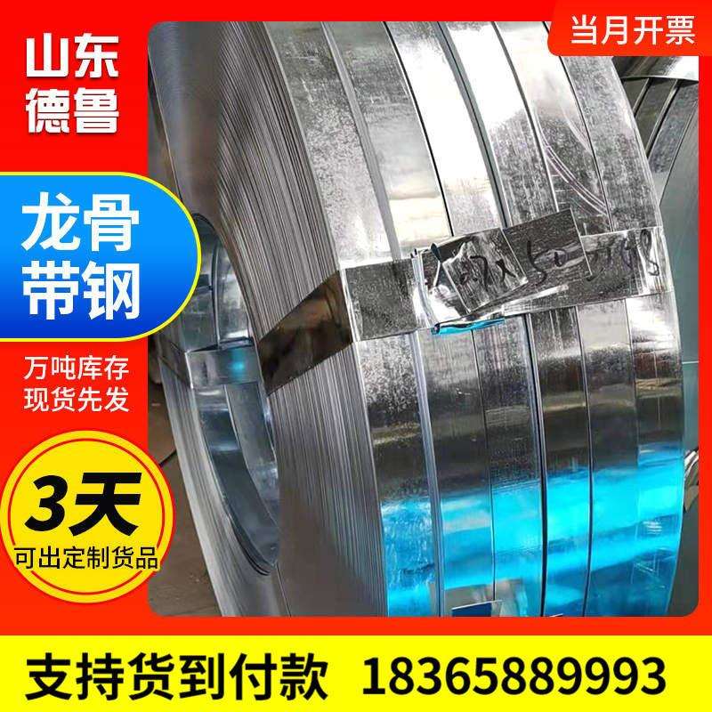 厂家供应热镀锌轻钢龙骨料带钢 别墅吊顶钢带 龙骨带钢高锌高强度
