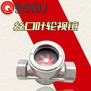 304不锈钢叶轮视镜SG 1水流指示器丝口叶轮内螺纹流量计 L11