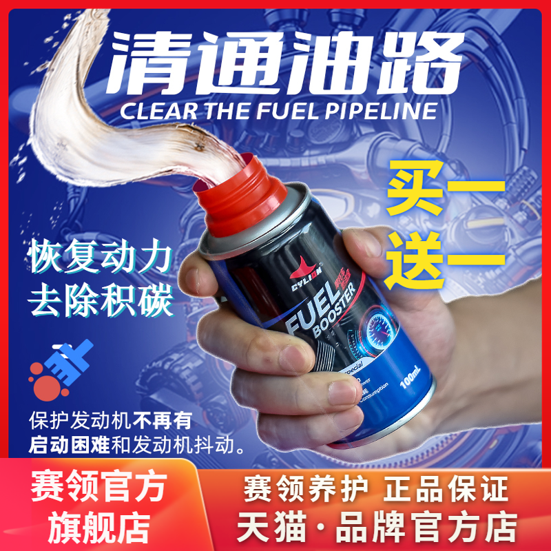 赛领摩托车汽油添加剂燃油宝除积碳汽车清洁油路发动机清洗提动力