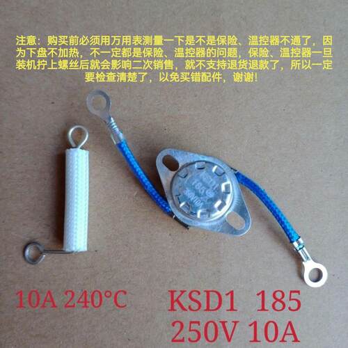 利仁电饼铛LR-D3020S/D6300S 185温控器+240°C保险一套原厂配件