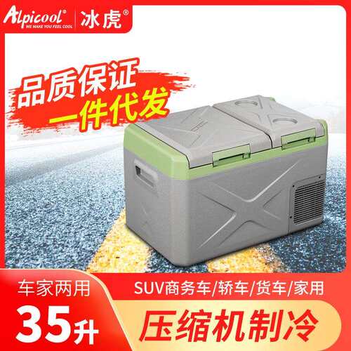 alpicool冰虎车载冰箱XD35/45/55L压缩机制冷车家两用冷藏冷冻