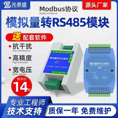 模拟量转485采集模块4-20mA/0-5V/10V电压电流USB转换模块Modbus