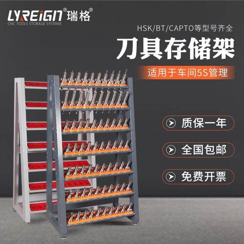 瑞格CNC加工中心刀具车存储柜BT0BT40capto数控刀柄管理架刀架