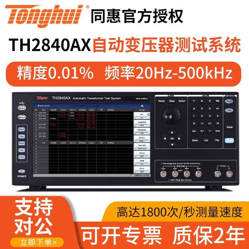 常州同惠TH2851-15精密阻抗分析仪TH2851-030高速高精度LCR测量仪