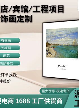 易品生产酒店装饰画极简沙发背景墙壁画民宿宾馆企业公寓挂画工厂