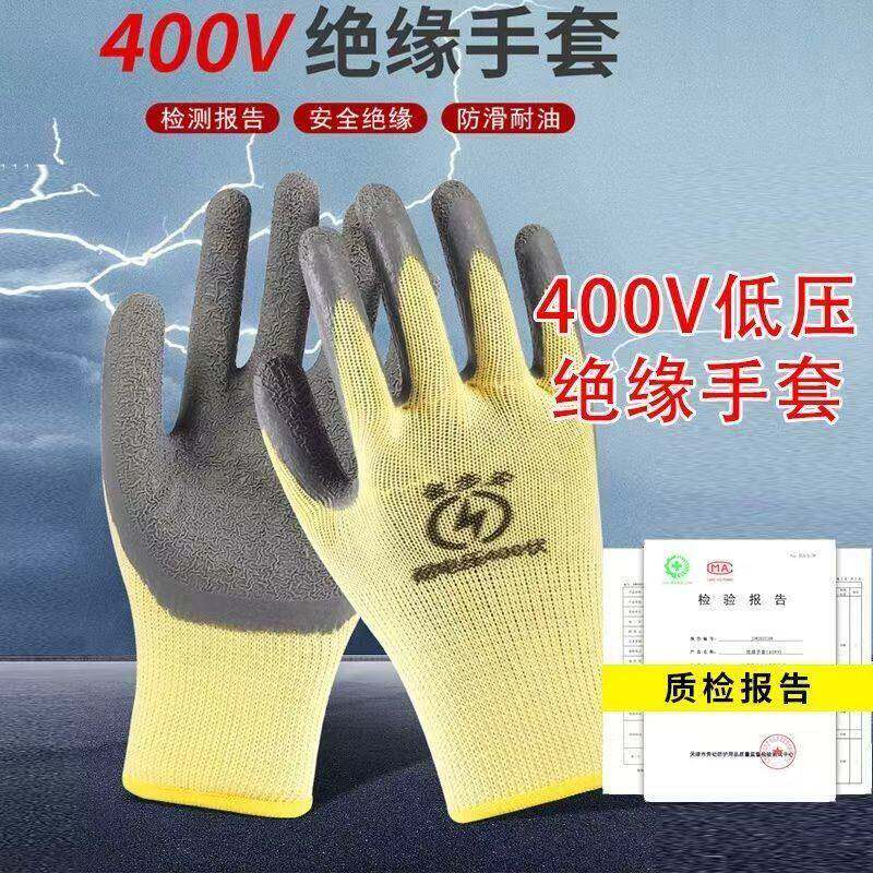 金步安400V绝缘手套防滑耐磨劳保防护工作安全绝缘手套