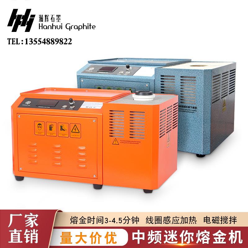 家用迷你熔金机中频熔练炉熔金炉微型熔铝炉感应加热小型熔炉电炉
