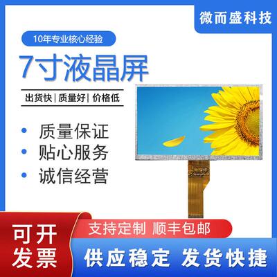 清7寸lcd液晶屏1024*600屏幕LVDS工控显示屏40pinslcd屏