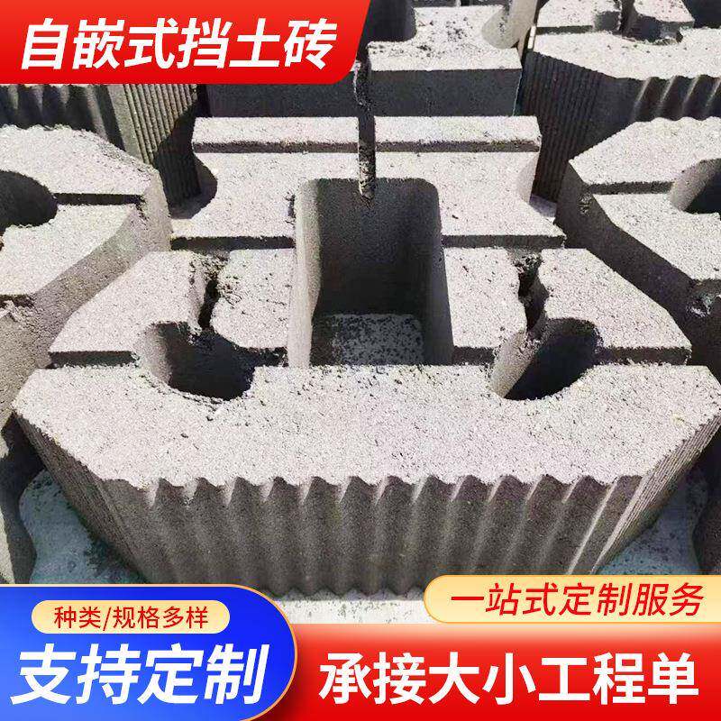 自嵌式挡土块水利工程挡土墙河道景观挡土砖沿河混凝土连锁砌块