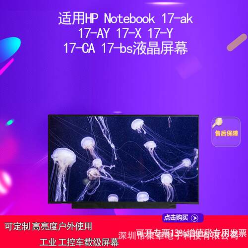 适用HP Notebook 17-ak 17-AY 17-X 17-Y 17-CA 17-bs液晶屏幕