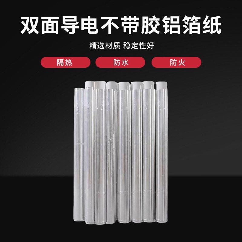 双面导电不带胶纯铝箔耐温隔热防水工业锡箔纸防火防晒宽1.22米
