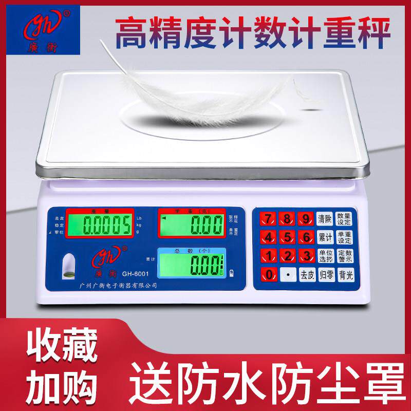 广州广衡计数电子秤台称计重秤工业秤6kg/15kg30kg电子称高精准秤