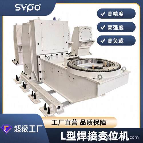 双轴L型变位机工业焊接精度焊接变位机定金