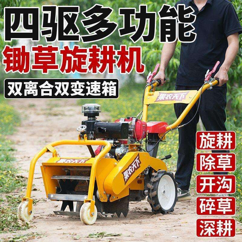 双离合四驱除草机打草多功能碎草还田机开沟锄草果园打草割草家用