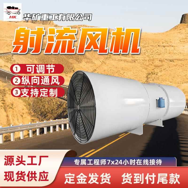 隧道地下空间停车场射流折射风机 双向控制SDS型射流折射风机