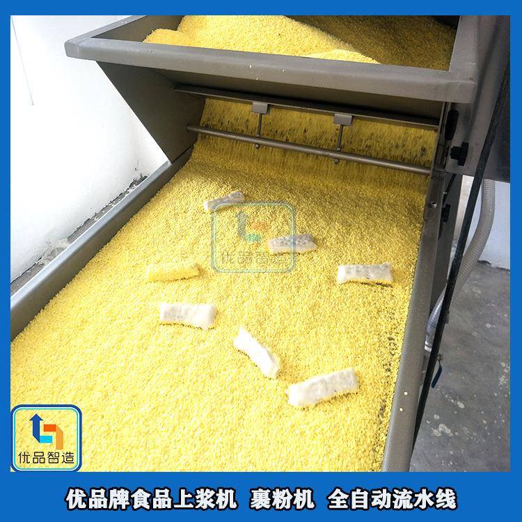 奶酪裹粉机隧道式粘粉机600茄盒浸浆裹粉油炸线