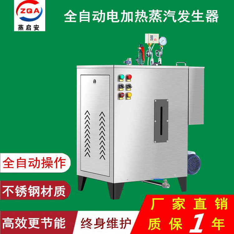 食品蒸煮不锈钢全自动电热商用蒸汽发生器煮豆浆豆腐用蒸气机锅炉